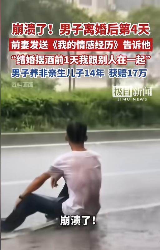 “养了14年不是自己的孩子！”近日，广西桂林，当地法院公布了一起案例，一男子离婚