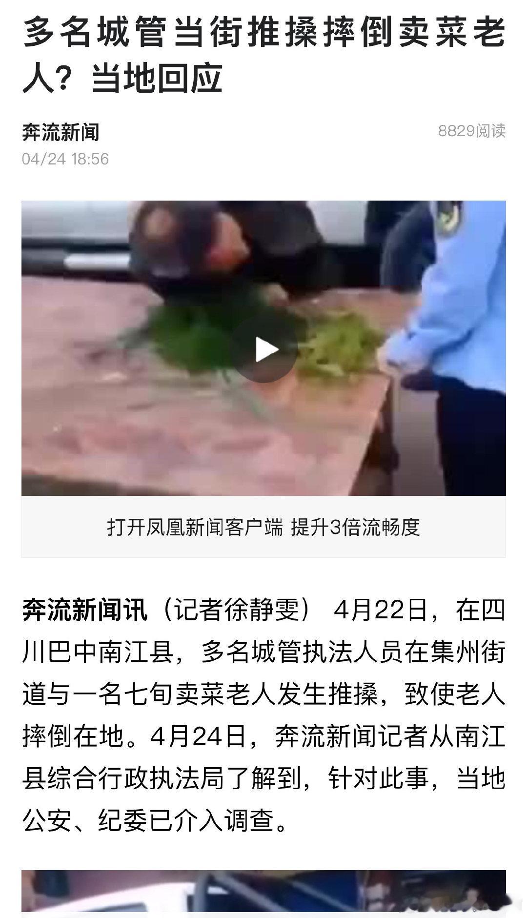多名城管当街推搡摔倒卖菜老人？当地回应 ​​​