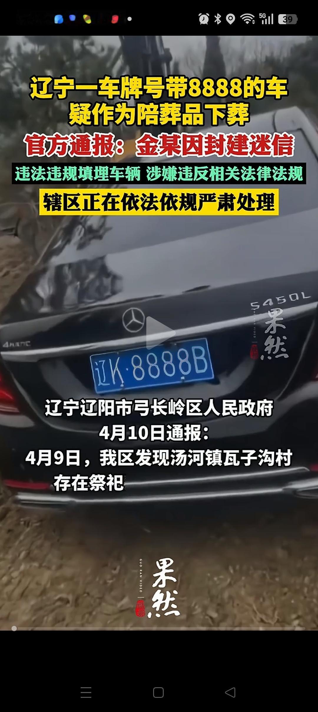 辽阳一男子用奔驰车作陪葬品，
居然还有网友觉得：这是他个人的物品，可以随意安置。