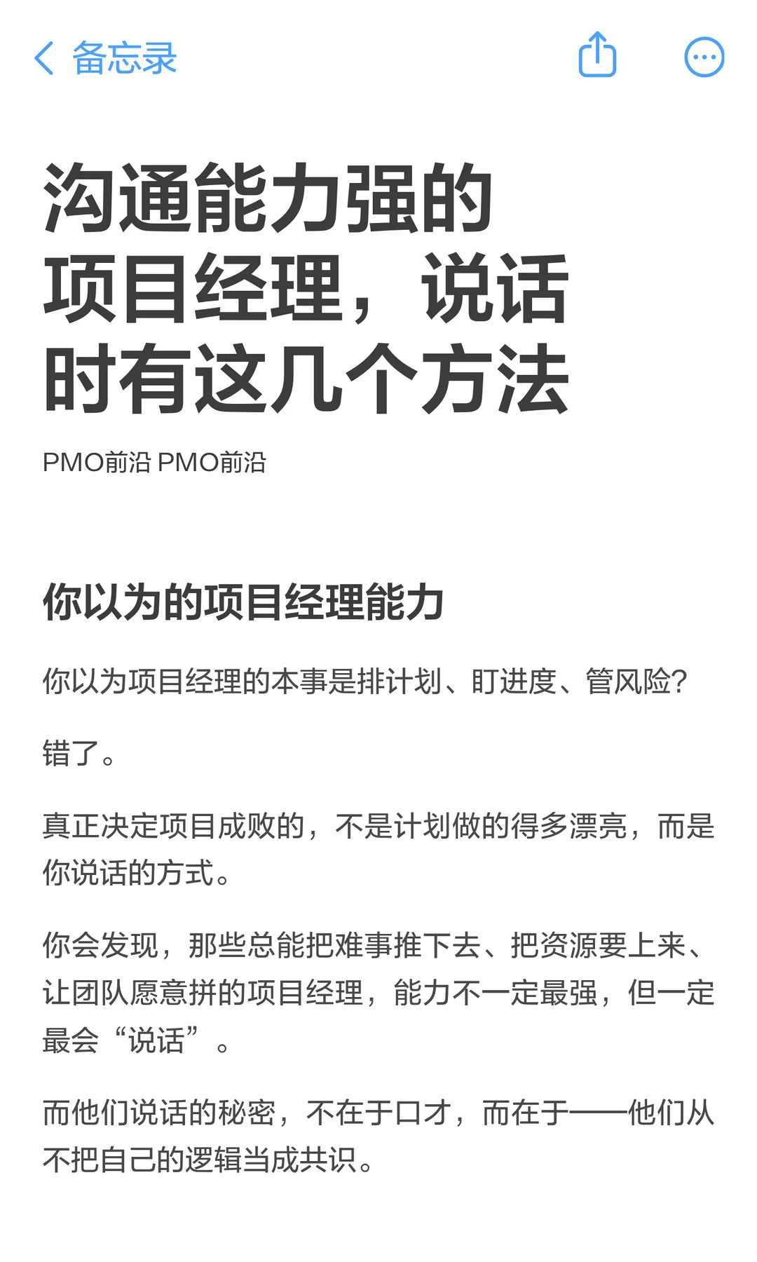 沟通能力强的项目经理，说话时有这几个方