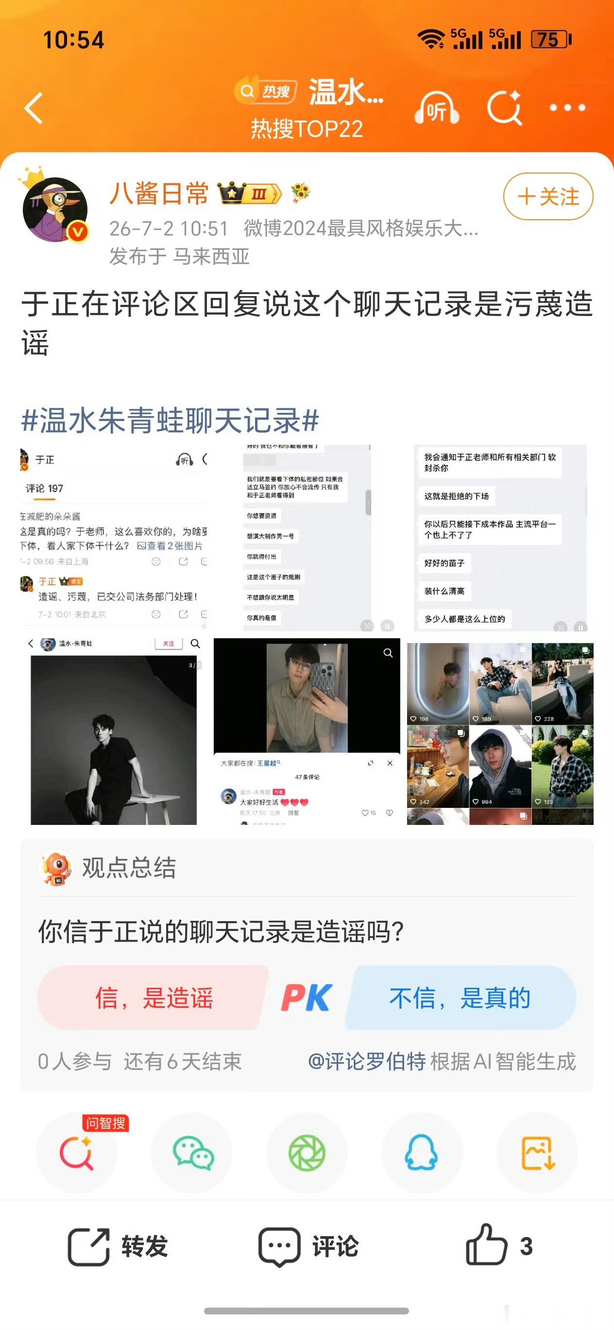 说实话我是不太相信的，主要是聊天记录里对方那些话去打文字给人留证据感觉不太可信，