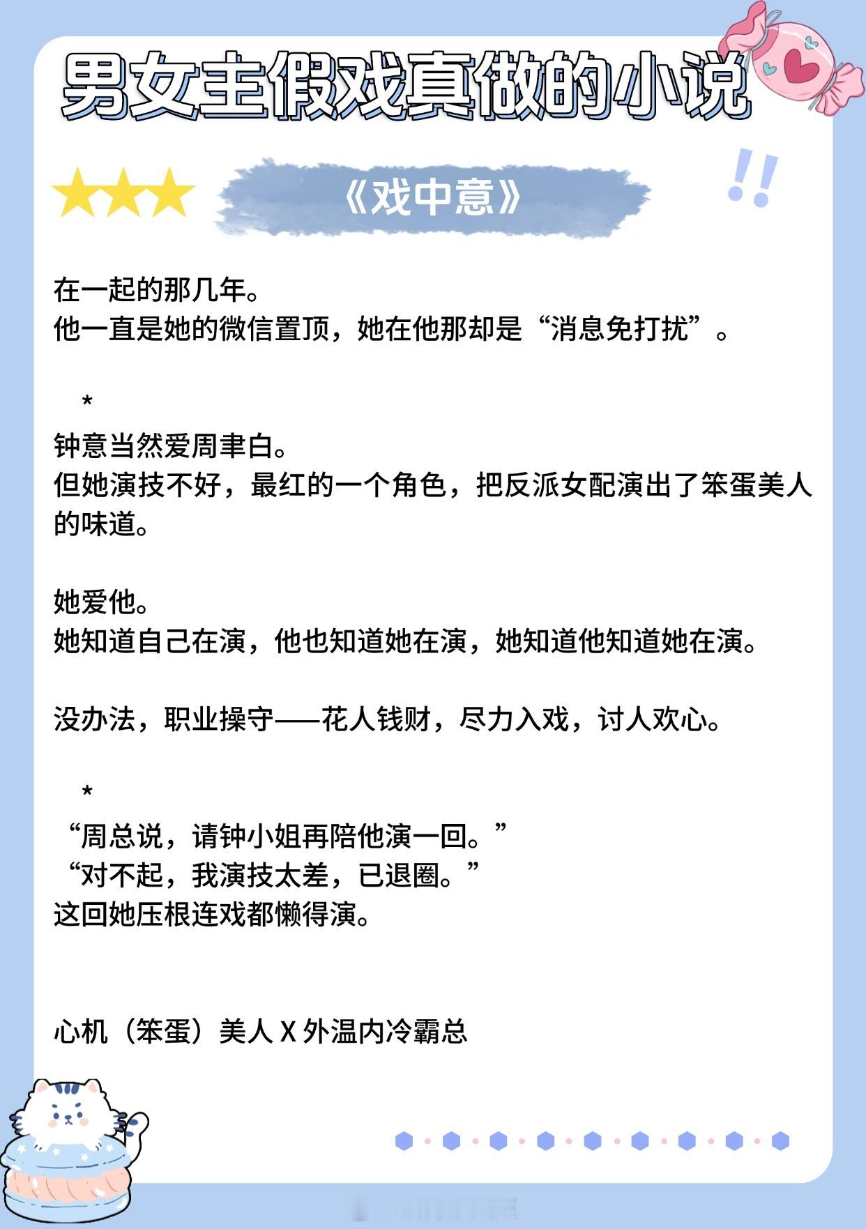 【男女主假戏真做的小说】人前热恋，人后不熟，然后彻底沦陷！《戏中意》作者：休屠城