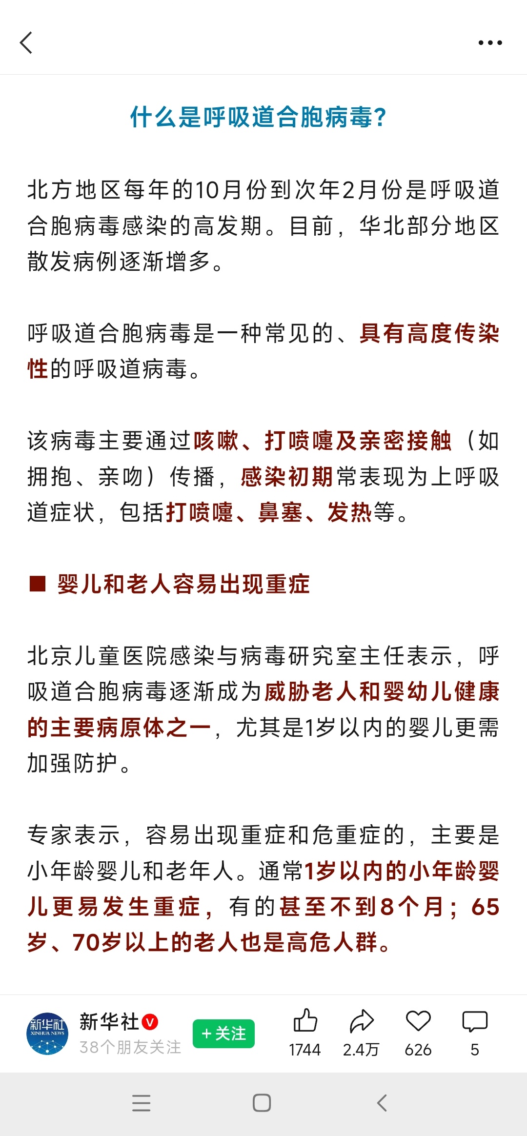 给我妈咪说我新冠了，她说你测了吗，隔壁群也有人以为自己新冠了，一测是合胞病毒。不