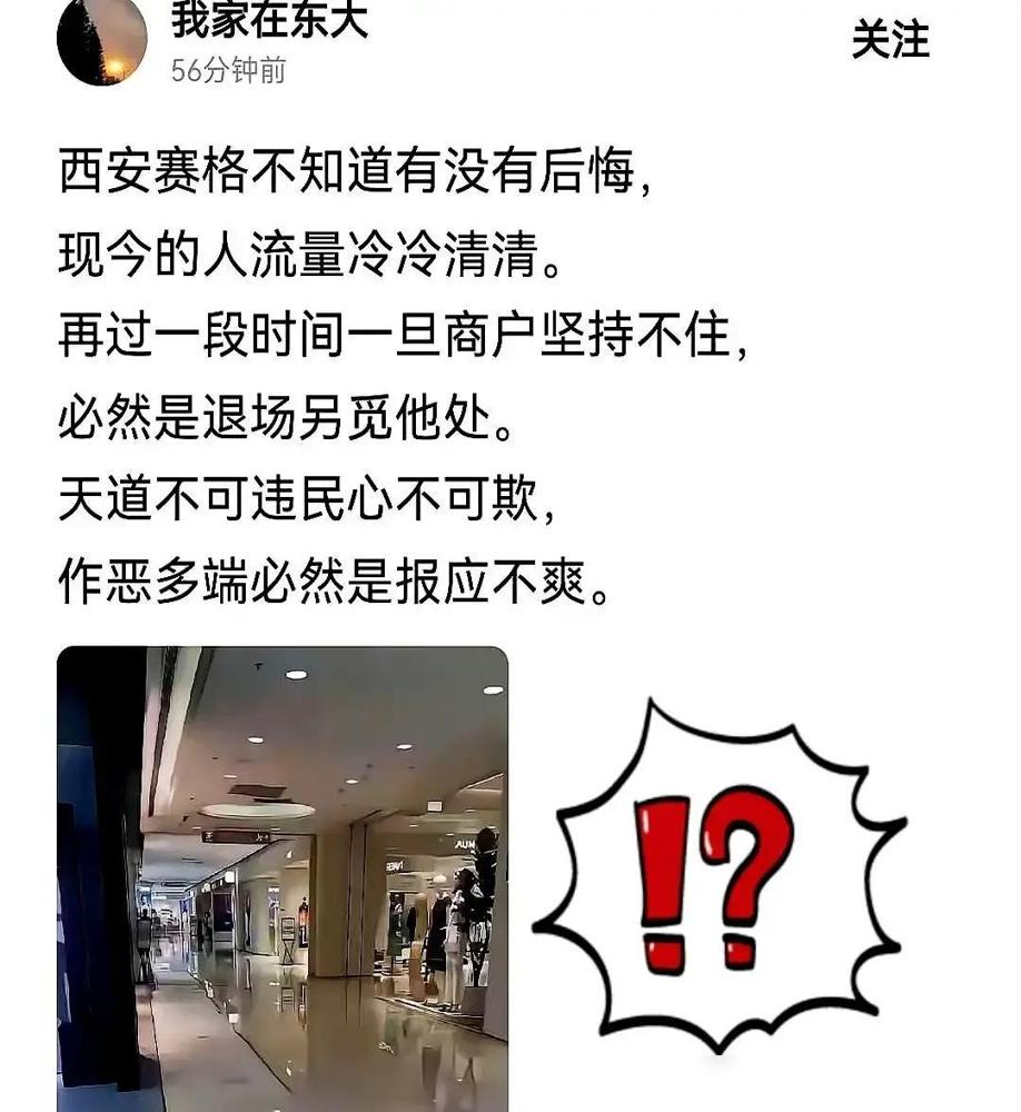 西安赛格总算“开窍”了，一口气放了三个大招：租金，直接降，甚至免！

我前年在里