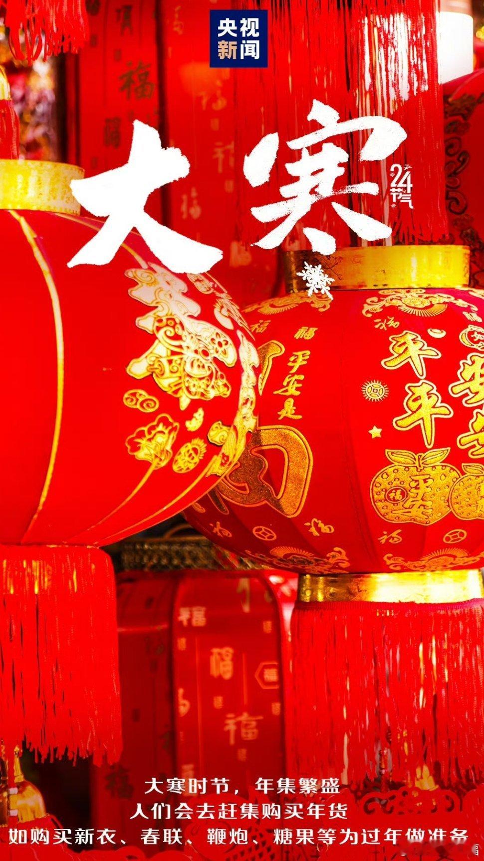 淮安新闻[超话]  14天后立春 新年的脚步越来越近了！ 大寒过了就是年 [心]