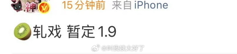网传陈星旭、卢昱晓的《轧戏》1.9在东方卫视播出，大家期待吗？ 
