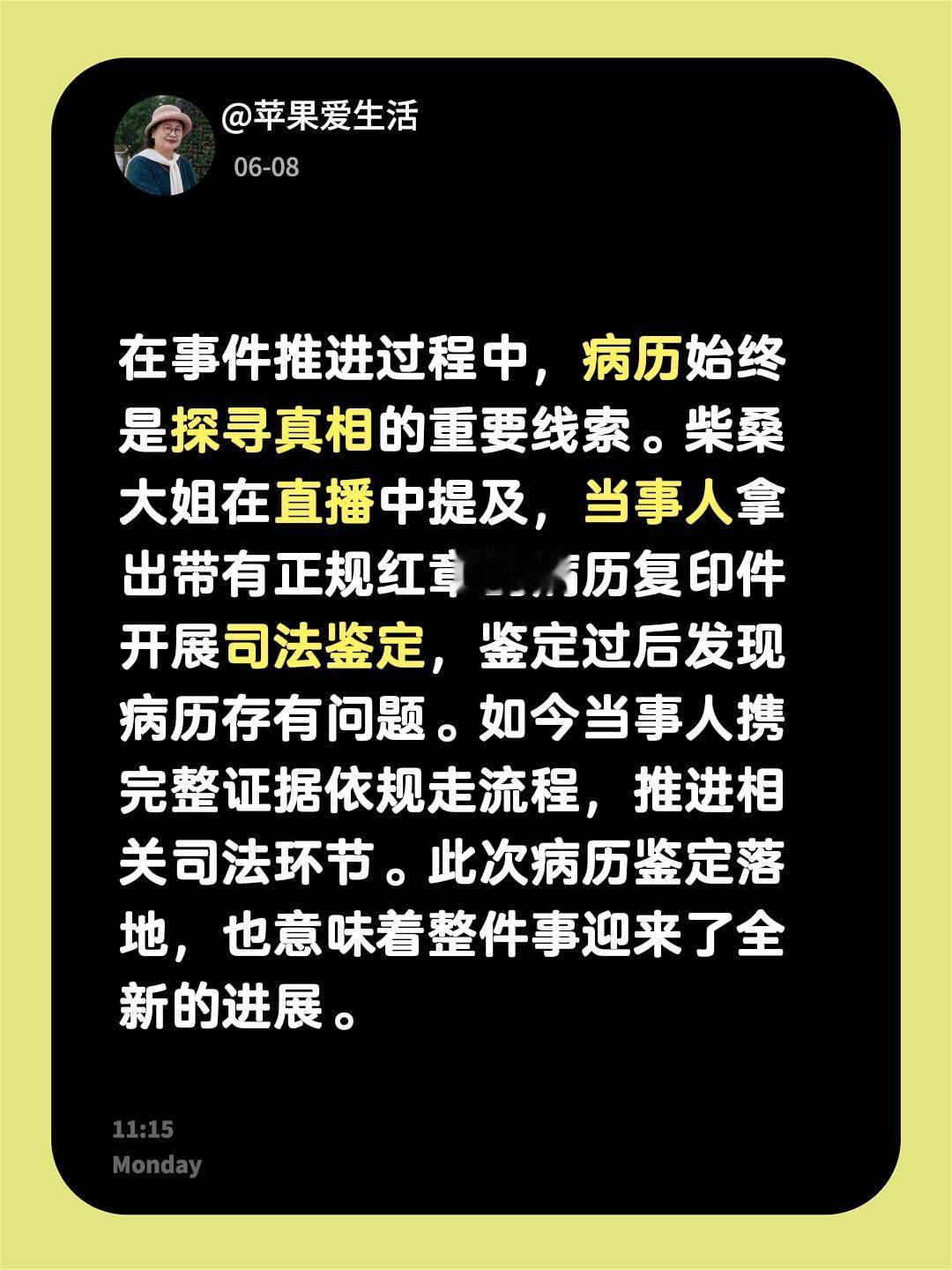 在事件推进过程中，病历始终是探寻真相的重要线索。柴桑大姐在直播中提及，当事人拿出