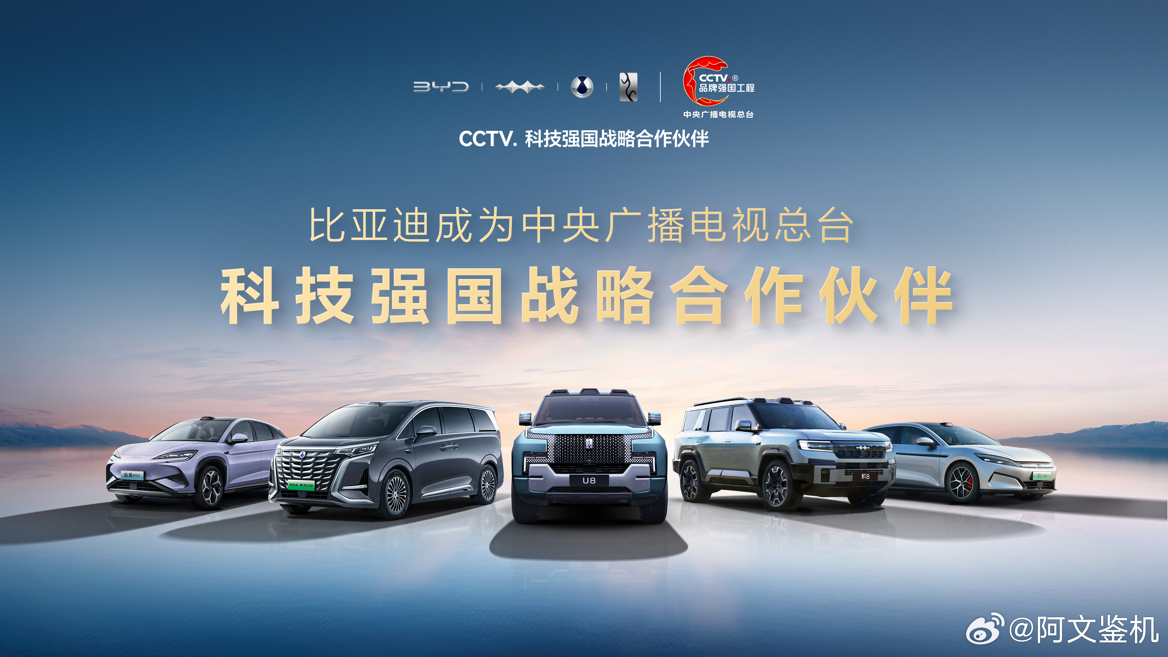 迪子和央妈合作了，比亚迪入选中央广播电视总台“品牌强国工程”。这份来自央妈的认可