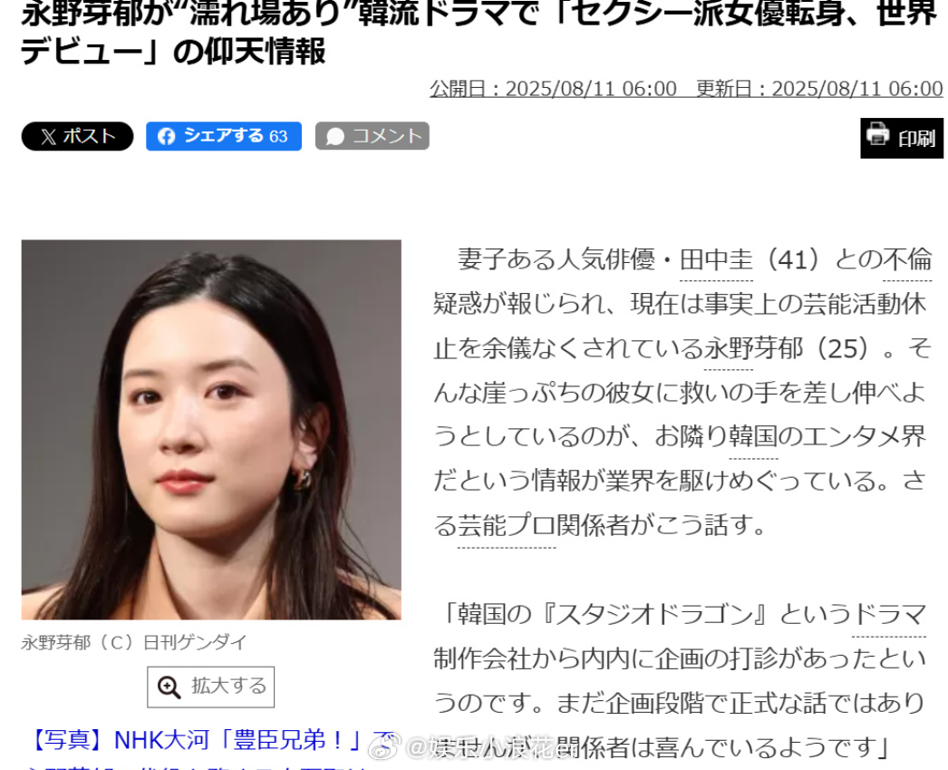 韩国公司或将邀请永野芽郁合作永野芽郁或将出演韩剧 据日媒，韩国的电视剧制作公司『