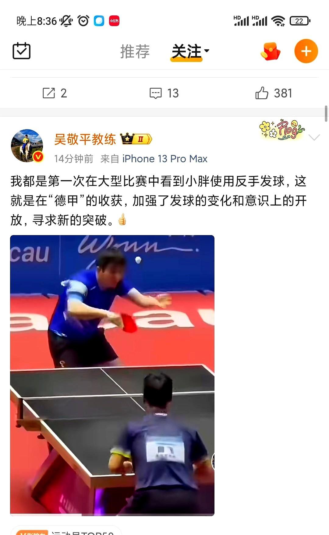 “小胖居然用反手发球？”——昨晚的赛场边，一句惊呼把观众席瞬间点燃。

大家习惯