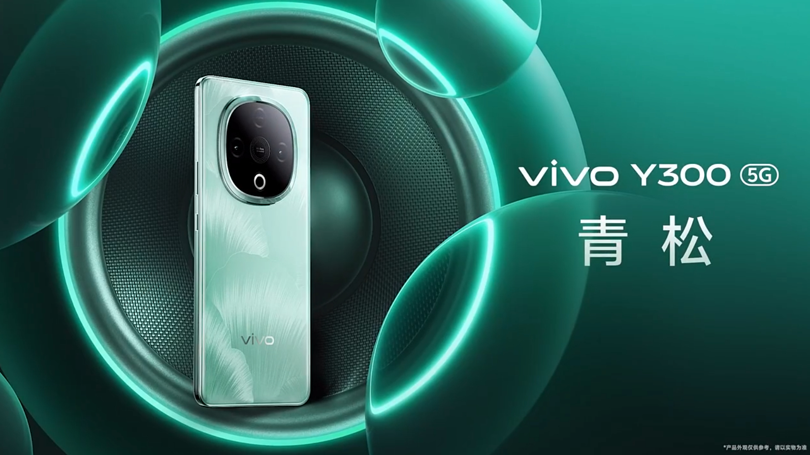 vivo Y300三款配色这个青松够靓哦[doge] 