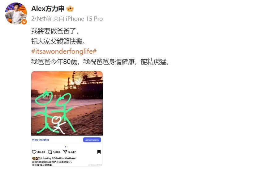 【方力申官宣妻子怀孕】父亲节这天，方力申发文官宣要当爸爸了，他在官宣结婚的配图上