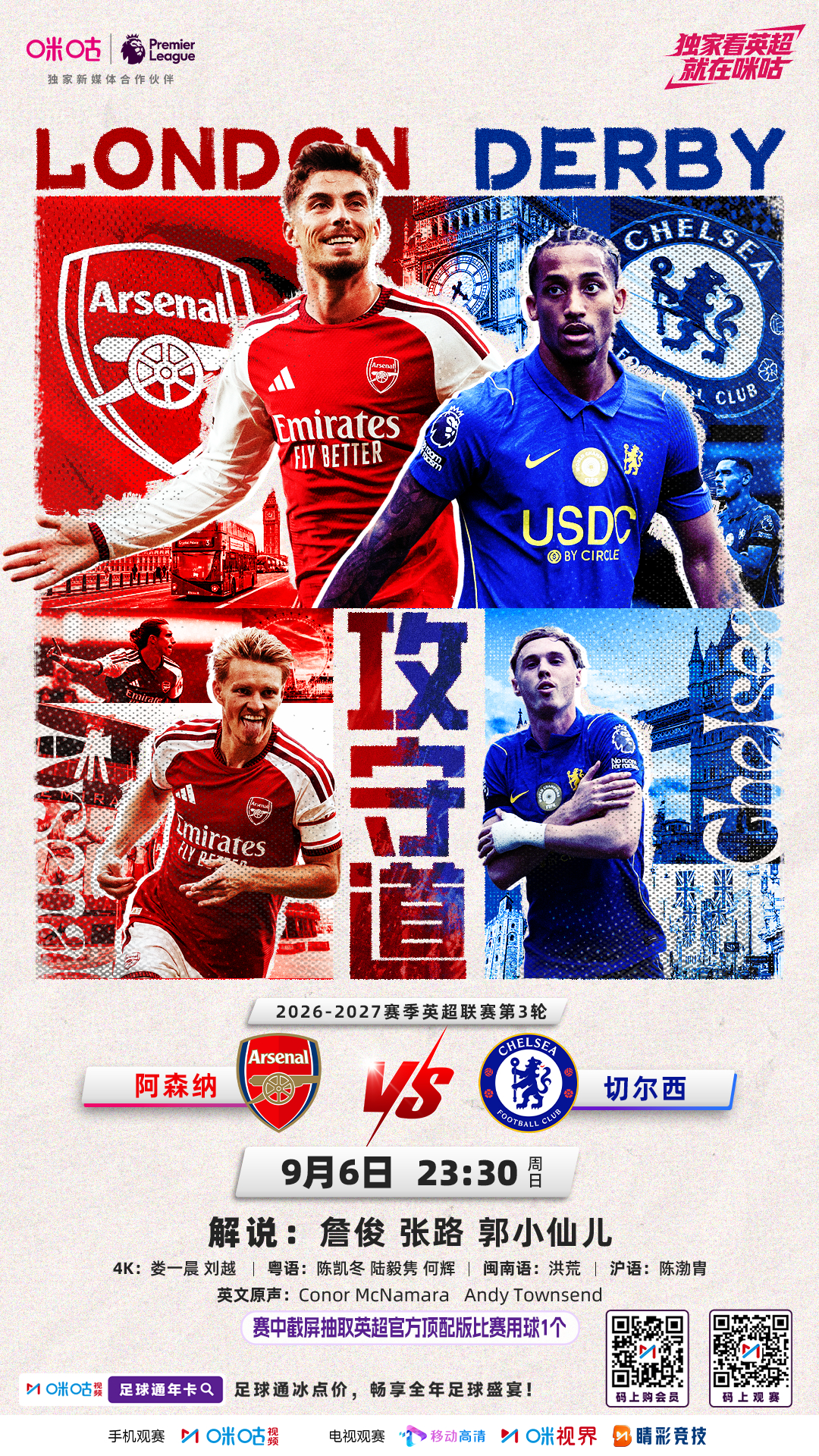 🆚 阿森纳 VS 切尔西🔴🔵 一城双雄正面硬刚🔥 伦敦德比，矛盾之争⏰ 