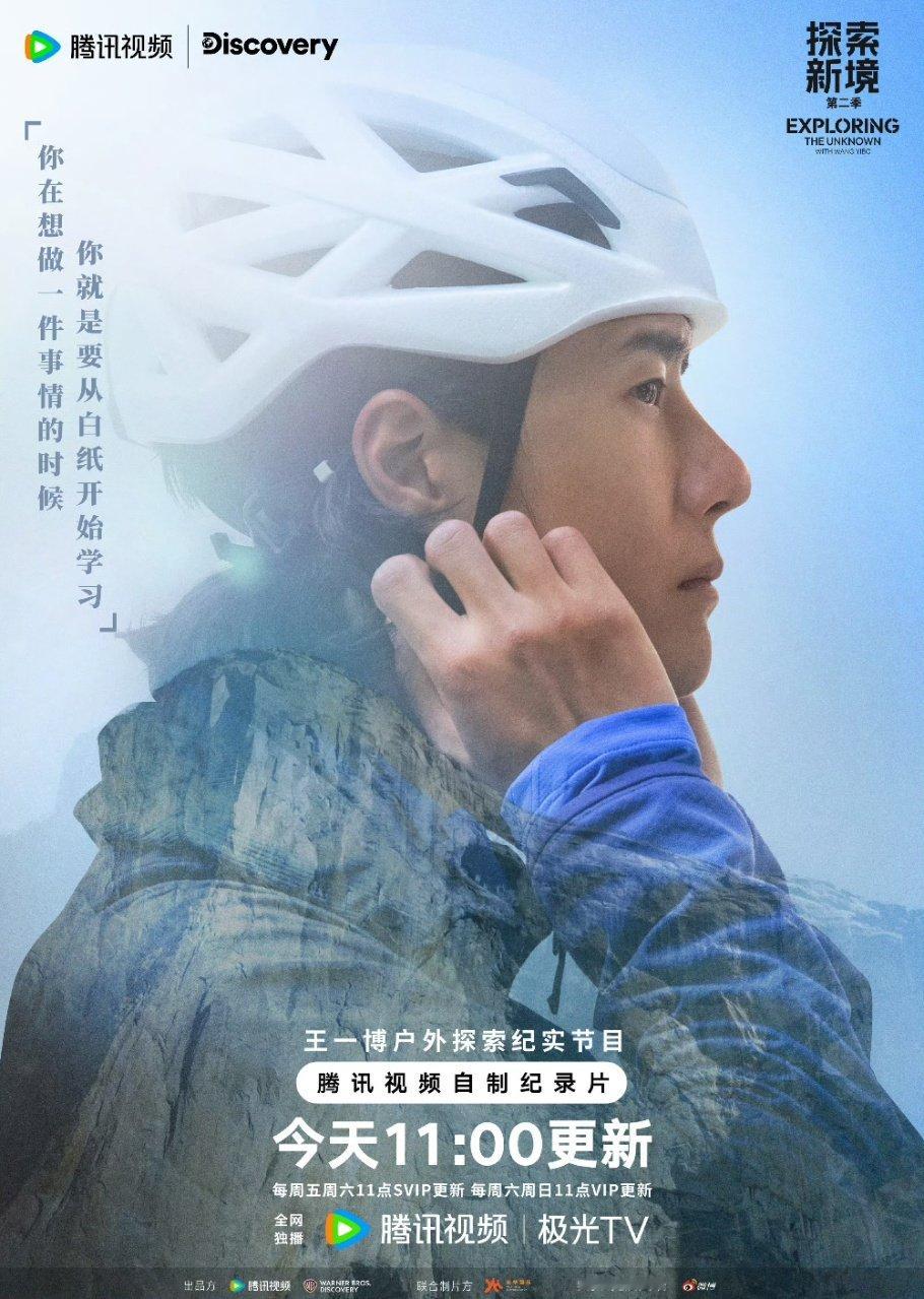 王一博继续完成向上的攀爬王一博登顶的意志从未动摇 王一博，登顶的意志从未动摇。 