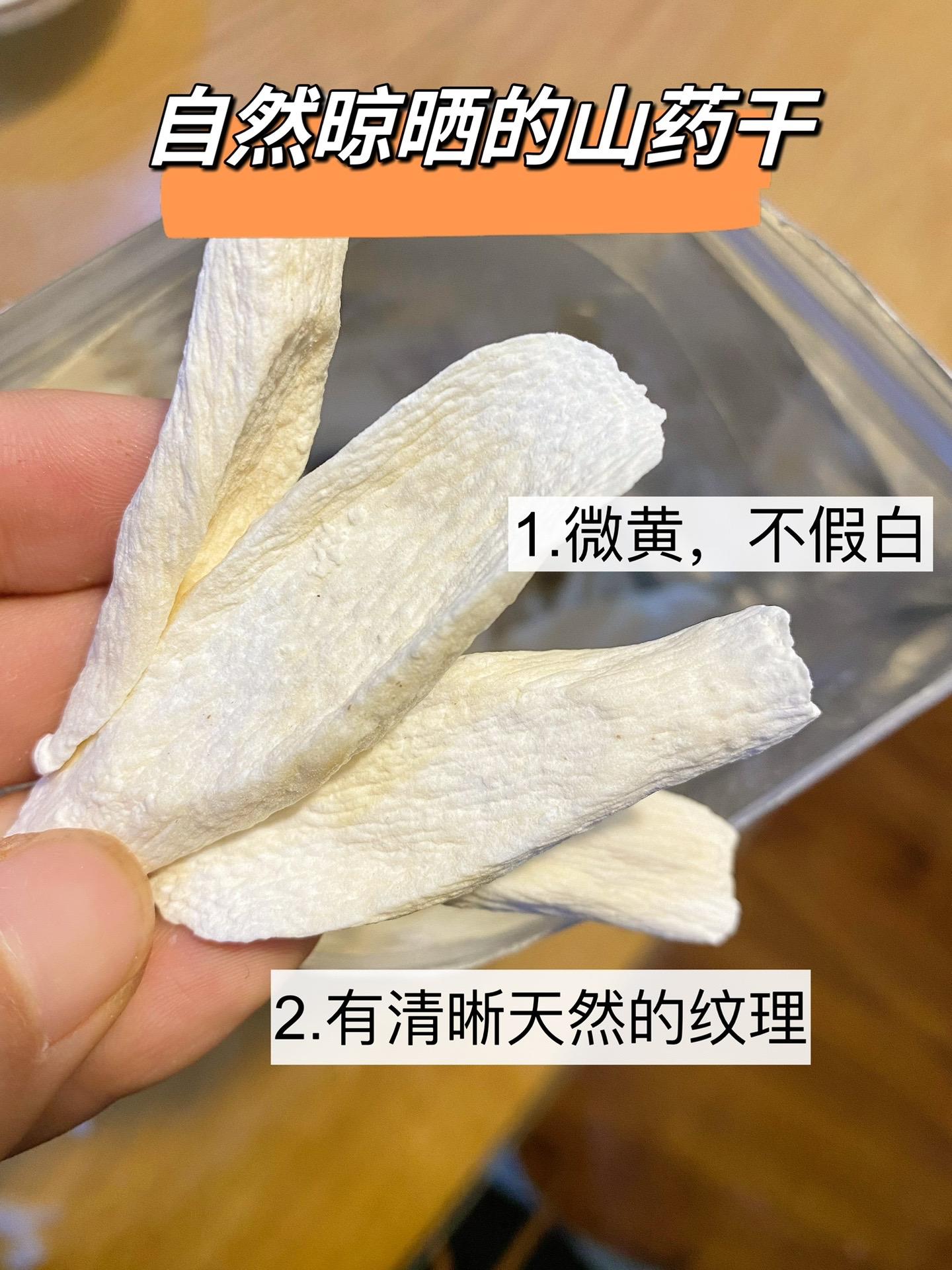 天然怀山药干的选择与日常做法。✅天然晾晒的怀山药干： 1.自然微黄，不...