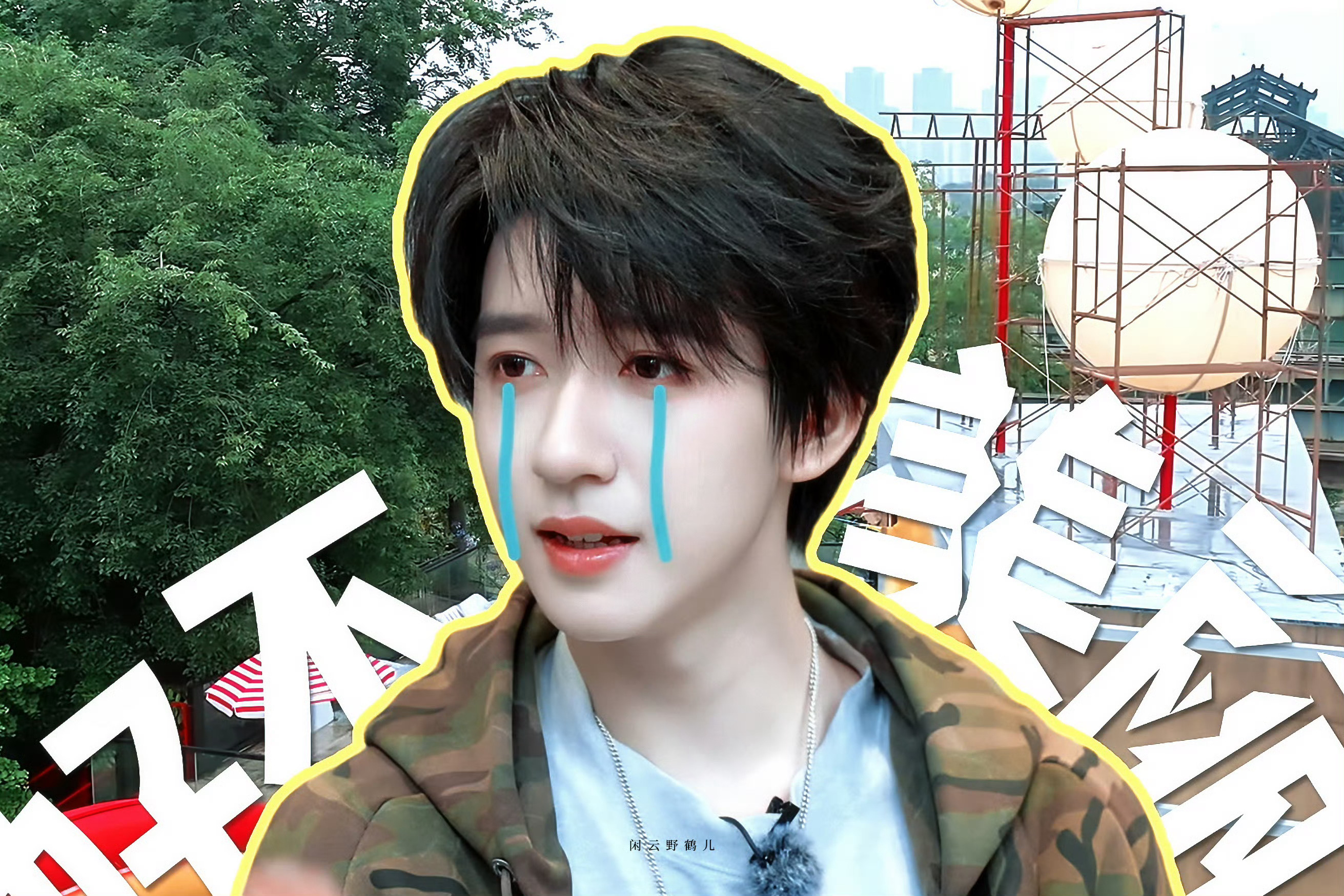 贺峻霖贺峻霖五十公里桃花坞6💚贺峻霖百度网盘代言人木铎起而千里应，席珍流而万世