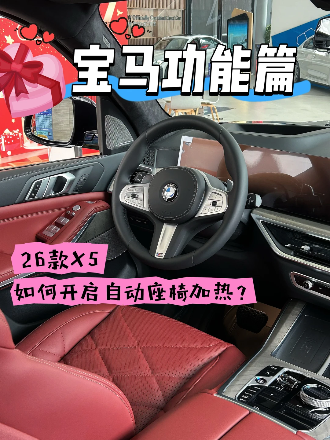 26款宝马x5如何开启座椅自动加热？
