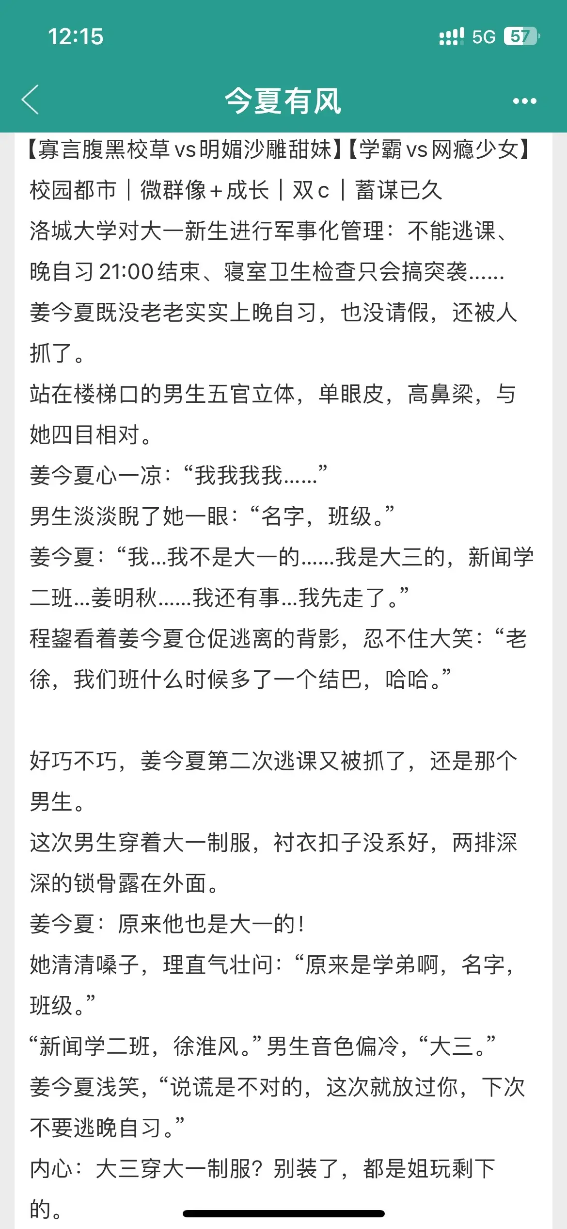 超甜的校园文！男主一见钟情！超甜的校园文！男主一见钟情，关注了女主很久...