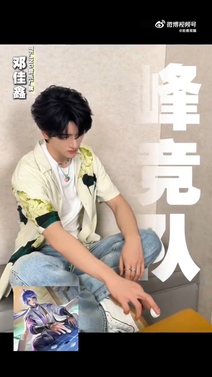 穆祉丞张子墨邓佳鑫王者表演赛 穆祉丞解锁同款帅气摆拍，氛围感直接到位，希望把这份