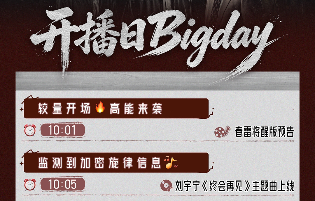 10:05刘宇宁终会再见主题曲上线，加到开播日程里🐧是真爱啊！ ​​​