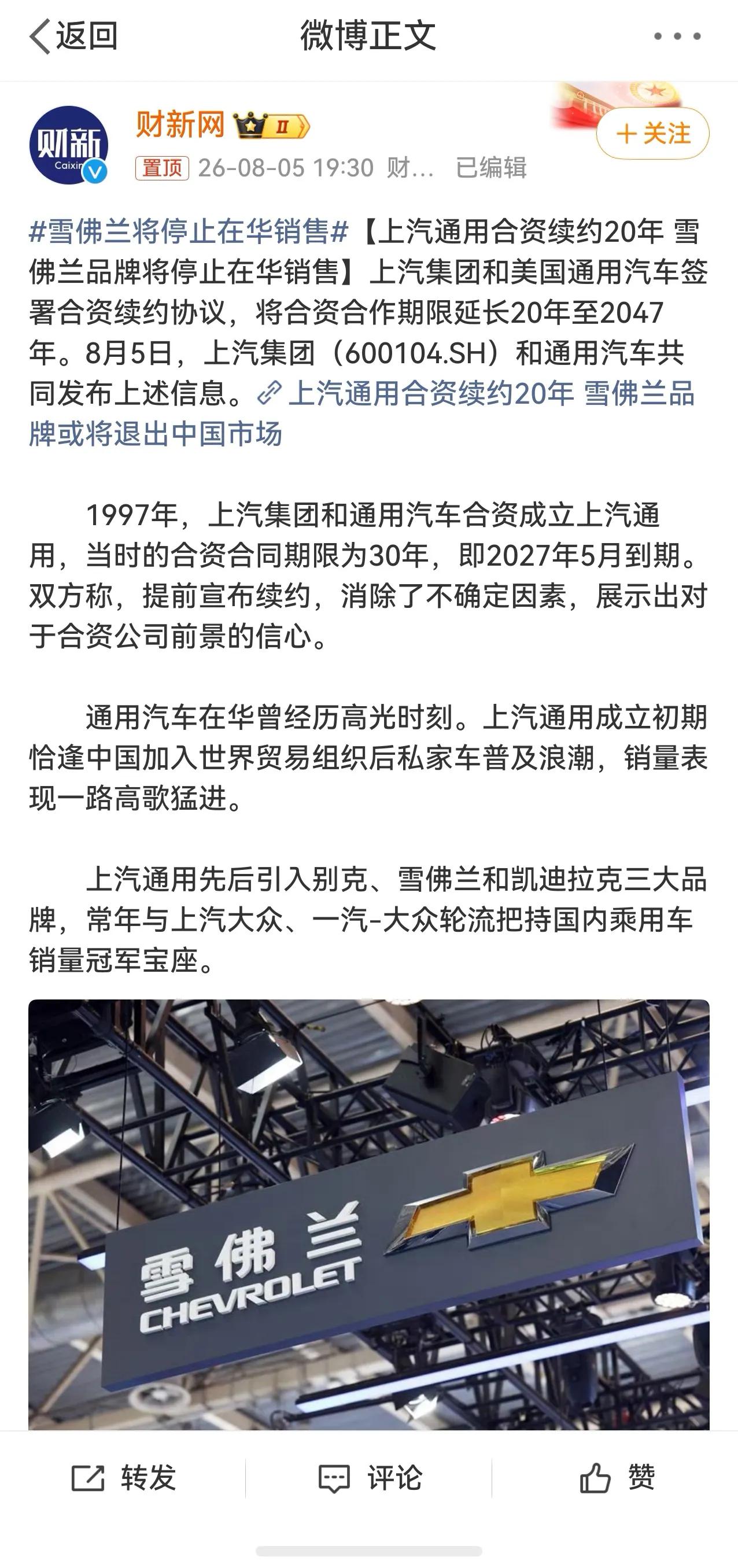 巅峰时期的雪弗兰年销量能卖70辆。

如今官宣停止在华销售，下一个会是谁呢