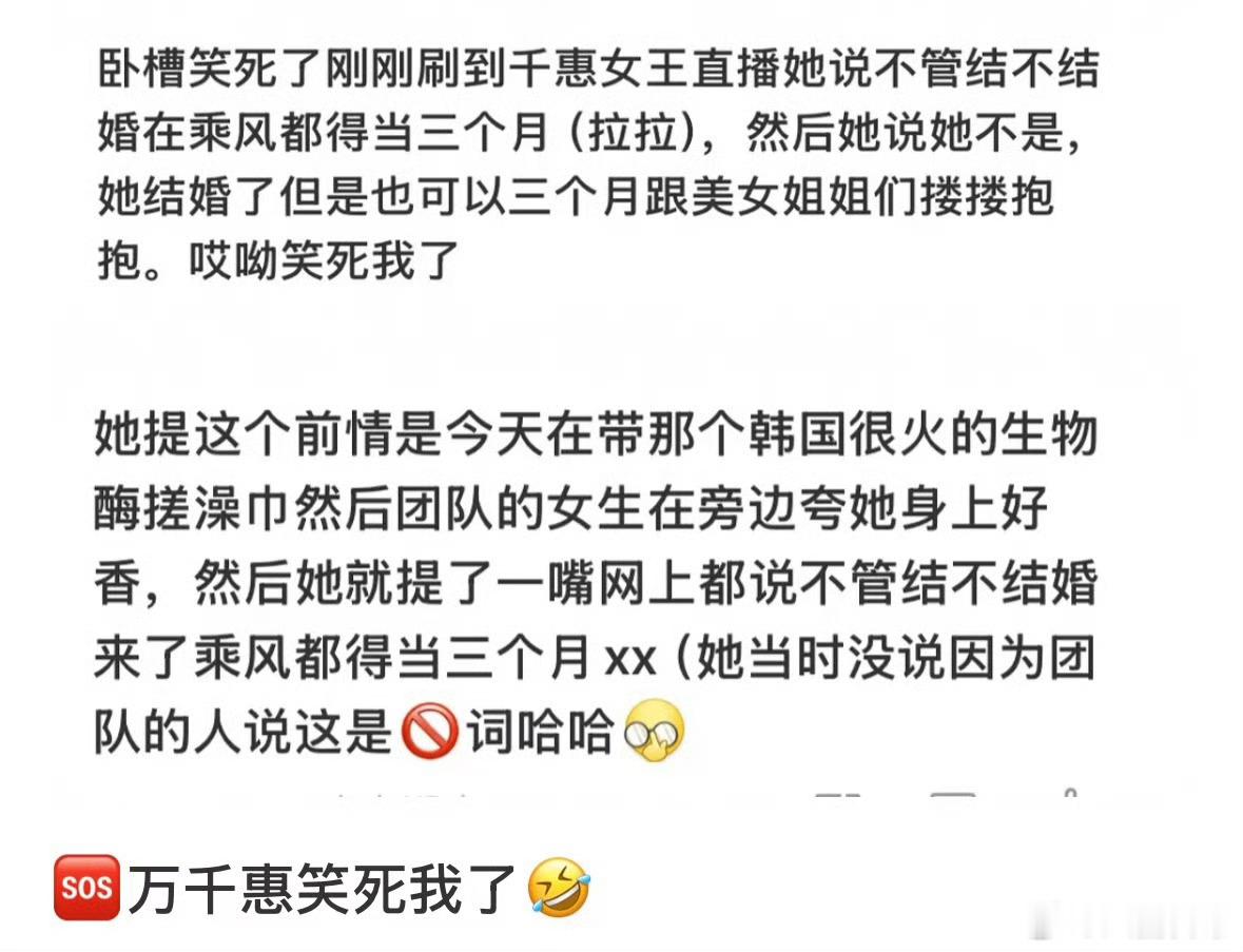 万千惠说谁在浪里都得当三个月（拉拉）🤣 