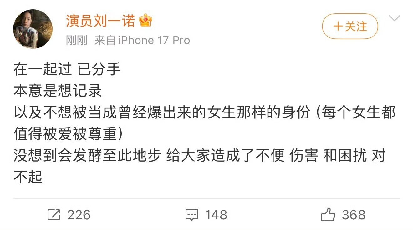 刘一诺提的分手刘一诺说自己提的分手刘一诺说和檀健次已分手，自己提的分手 