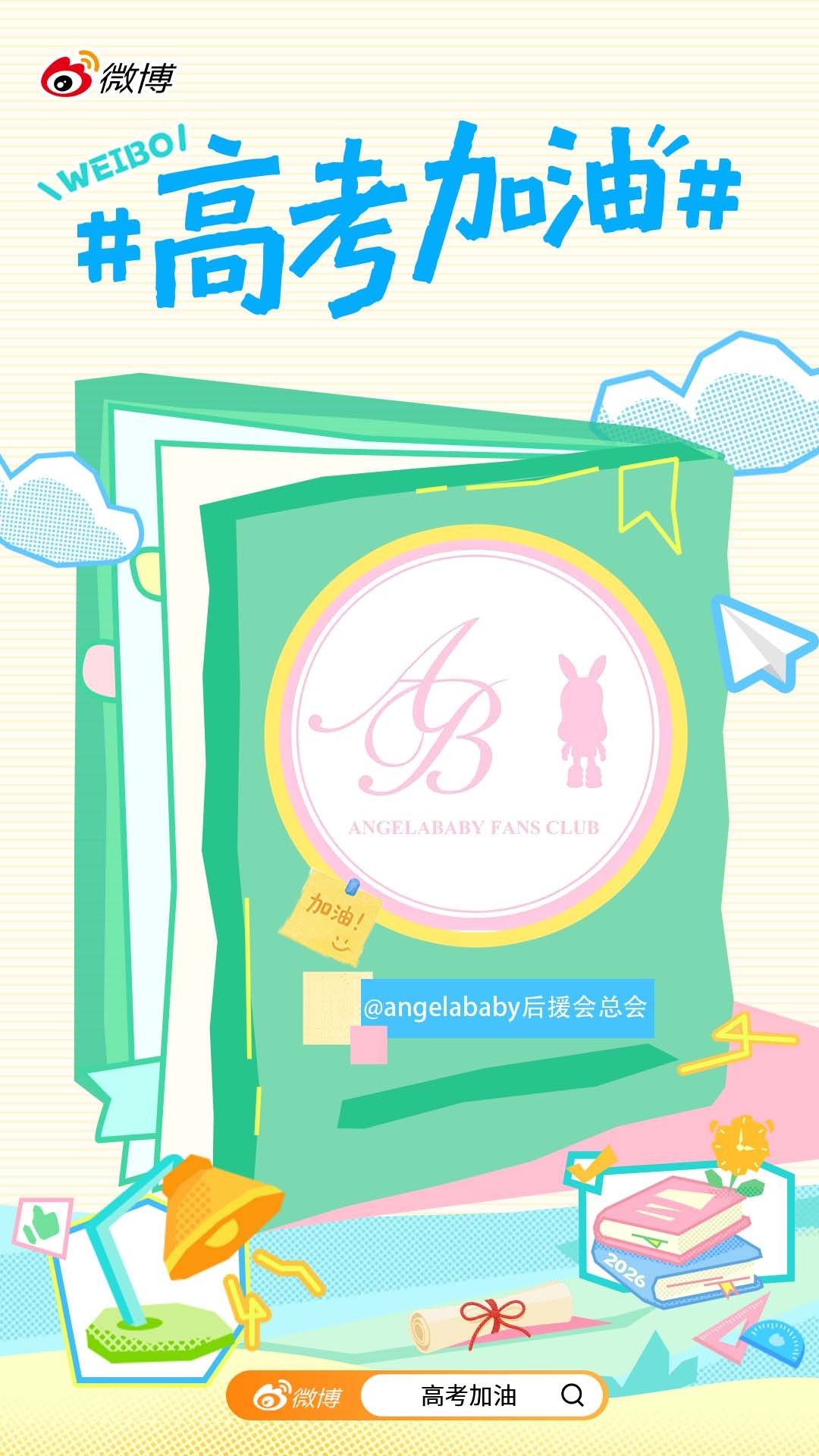 高考加油时刻凝聚V力量以笔墨作舟，载少年满腔热忱驶向理想彼岸，所有默默深耕的时光