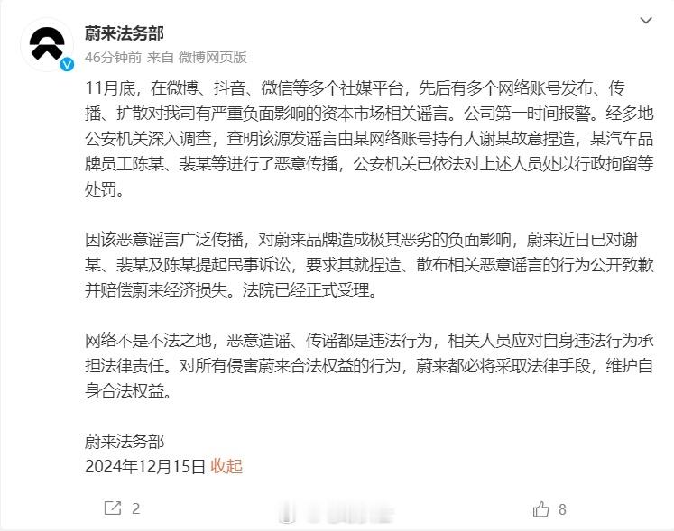 蔚来法务部回应被收购谣言  12月15日，针对此前比亚迪收购蔚来的网络传言，蔚来