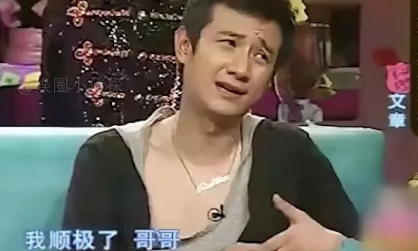 有一次，在郭德纲的采访中，文章一脸信阳怪气的说：“我顺极了，哥哥，我真的顺极了。