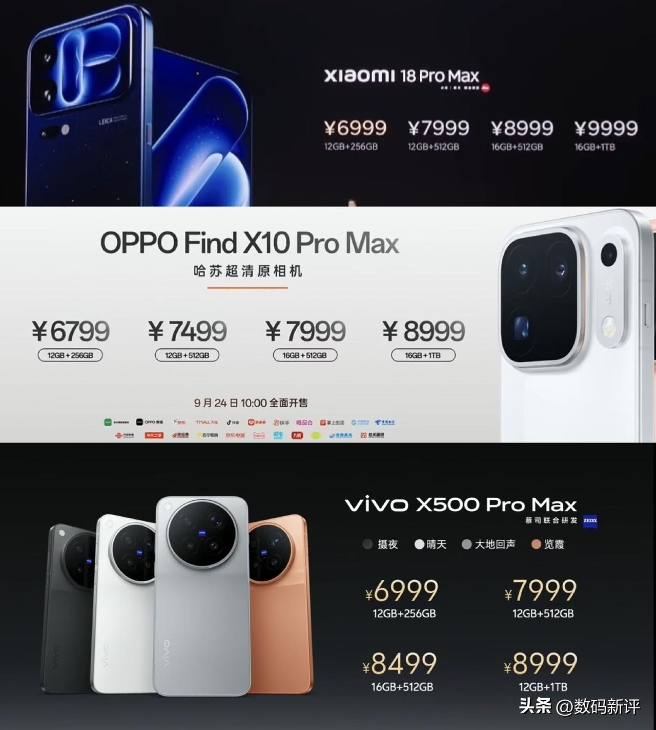 三大Promax机型价格对比[奸笑]小米是骁龙，两款天玑旗舰VS骁龙旗舰，在12