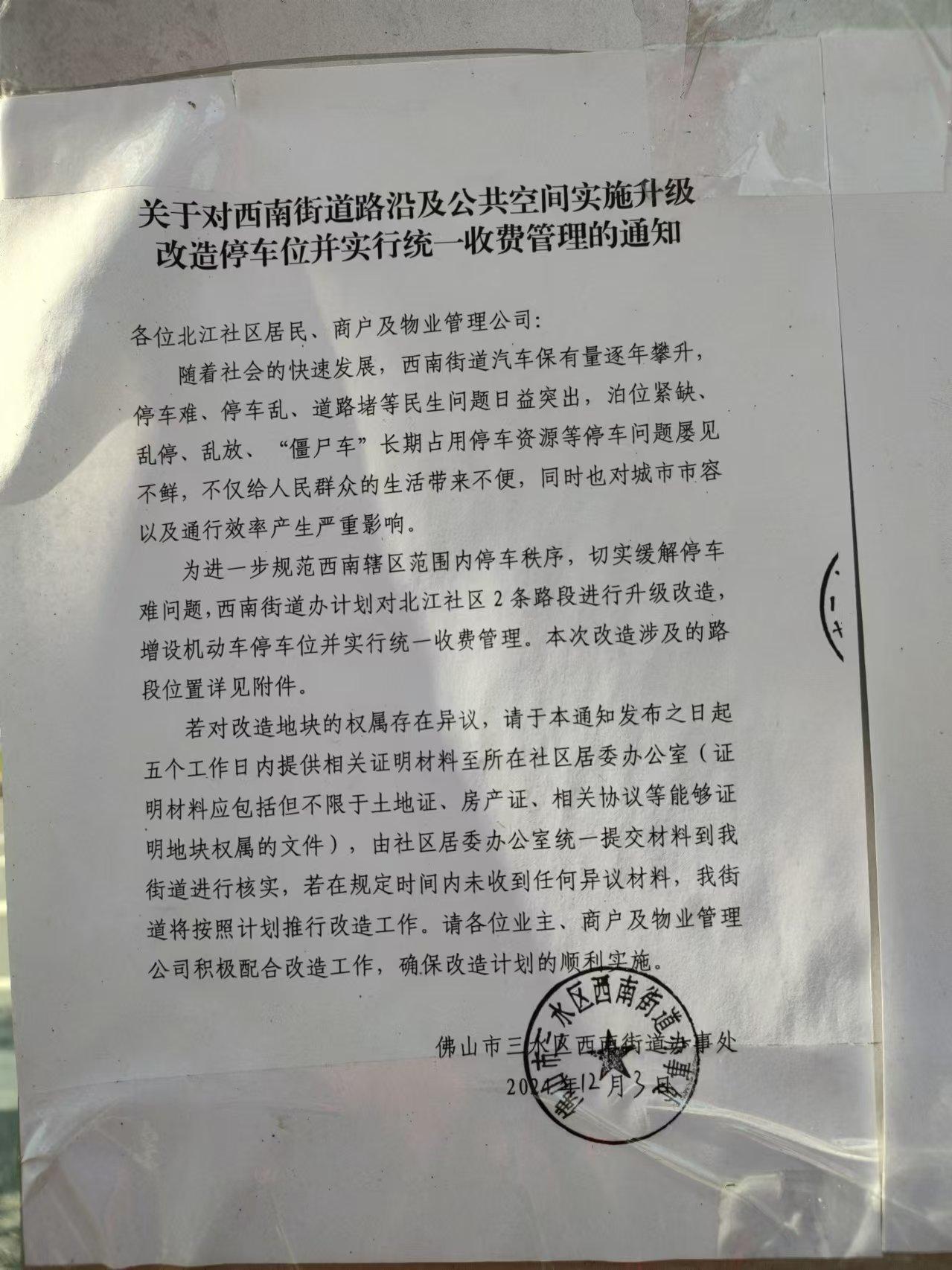 佛山三水西南把人行道改成收费停车场，真是刷新了人的认知！

今天看到我所住小区外