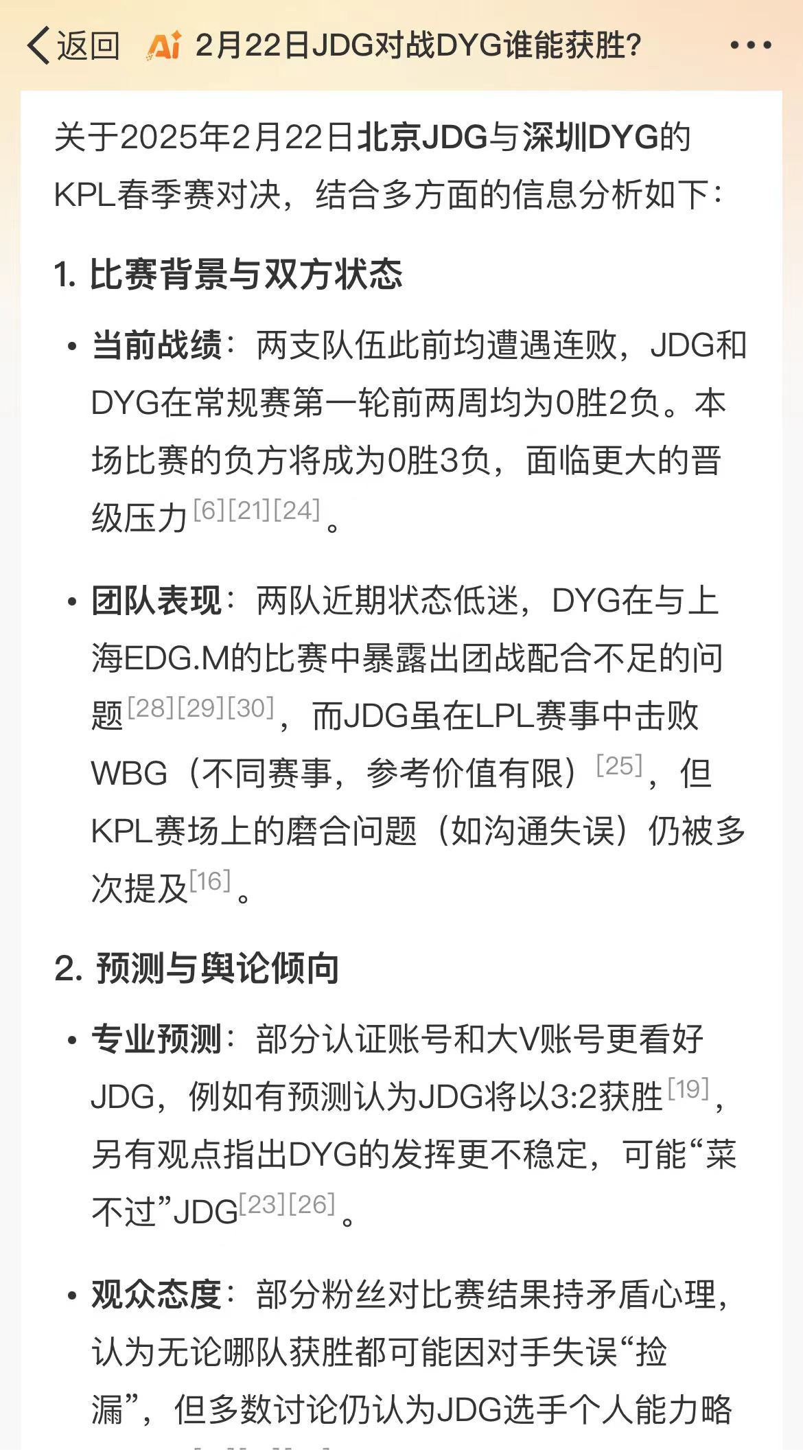 智搜DS预测JDG迎来首胜 他们在之前的比赛中，虽然与首胜擦肩而过，但比赛中展现