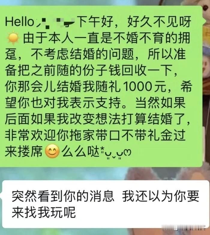 小桔做梦也没有想到，自己的大学室友竟然向自己讨要份子钱。

今天上午，小桔接到室