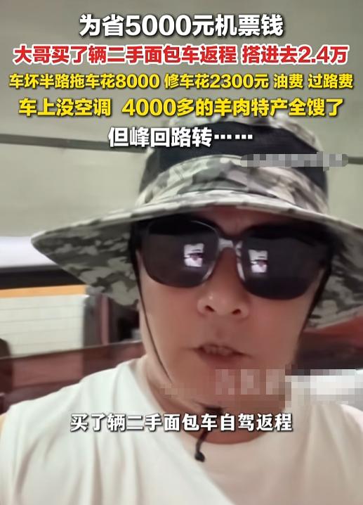 7月19日，从内蒙古回湖北宜昌途中，一家人花2800元买面包车，想省5000元机