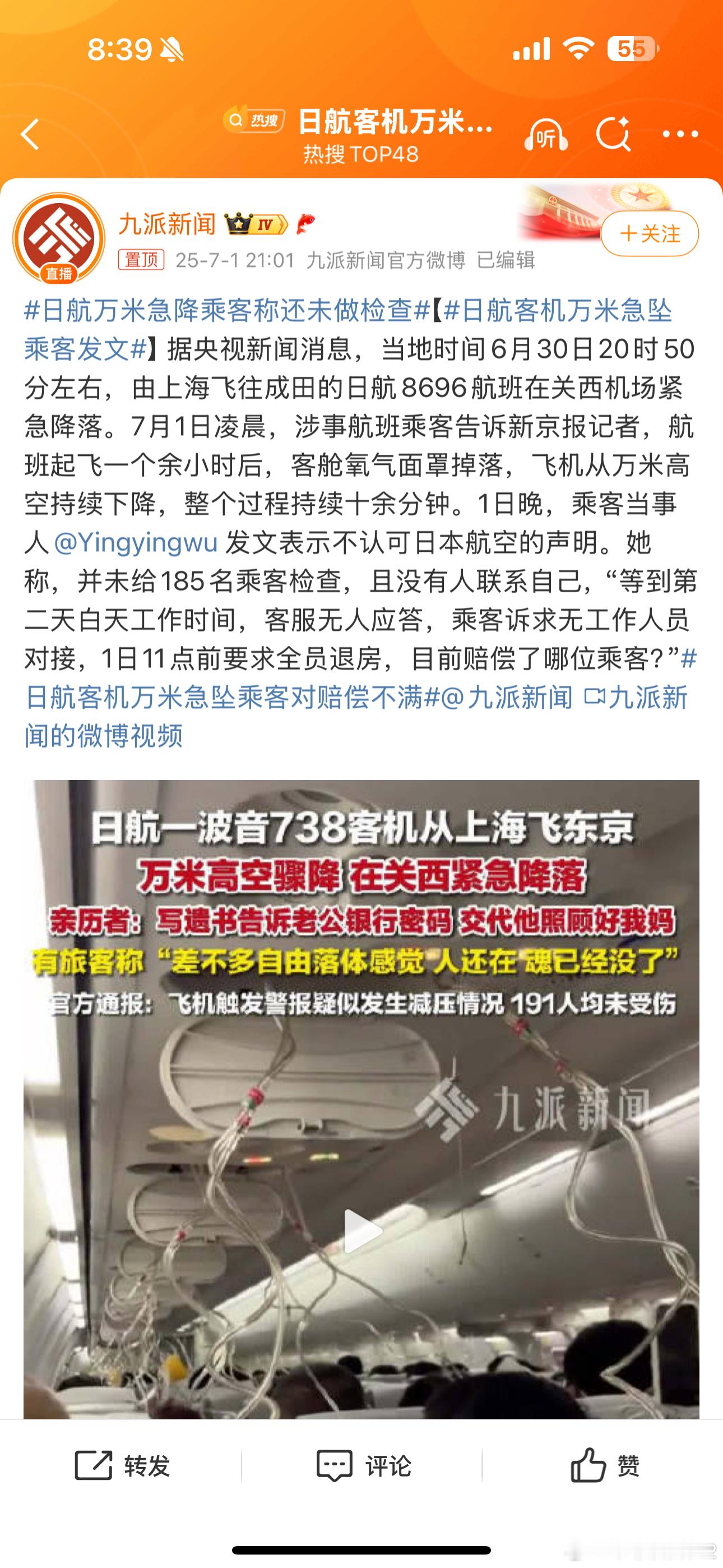 日航万米急降乘客称还未做检查【日航客机万米急坠乘客发文】春秋日本是这样的，晚上没