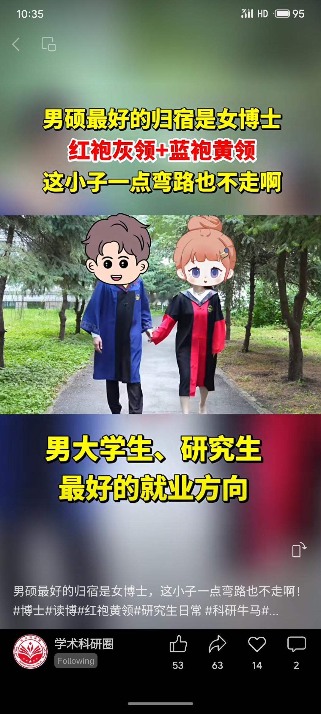 该说法将“女博士”物化为“男硕士的归宿”，本质是将婚恋功利化，折射出学术圈内某些