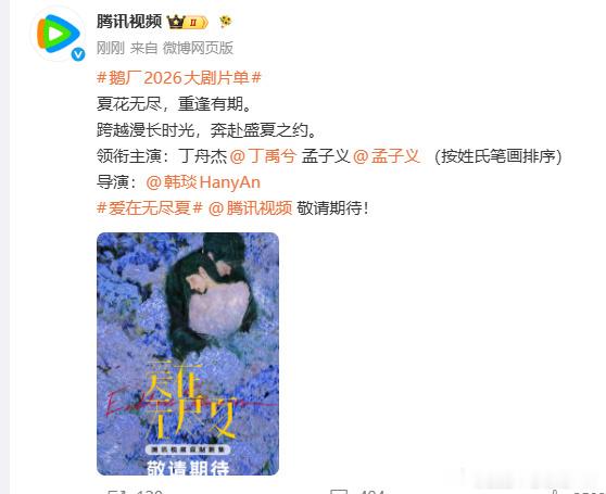 丁禹兮新剧痛失艺名姓氏笔画定番位：丁禹兮占优“丁”姓仅2画，在与孟子义（“孟”字