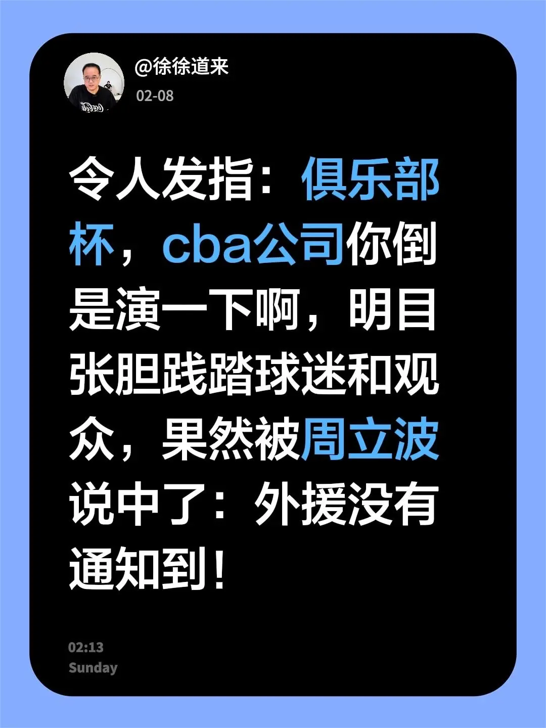 外援忘记通知了。令人发指：俱乐部杯，广厦险胜吉林，cba公司你倒是演一...