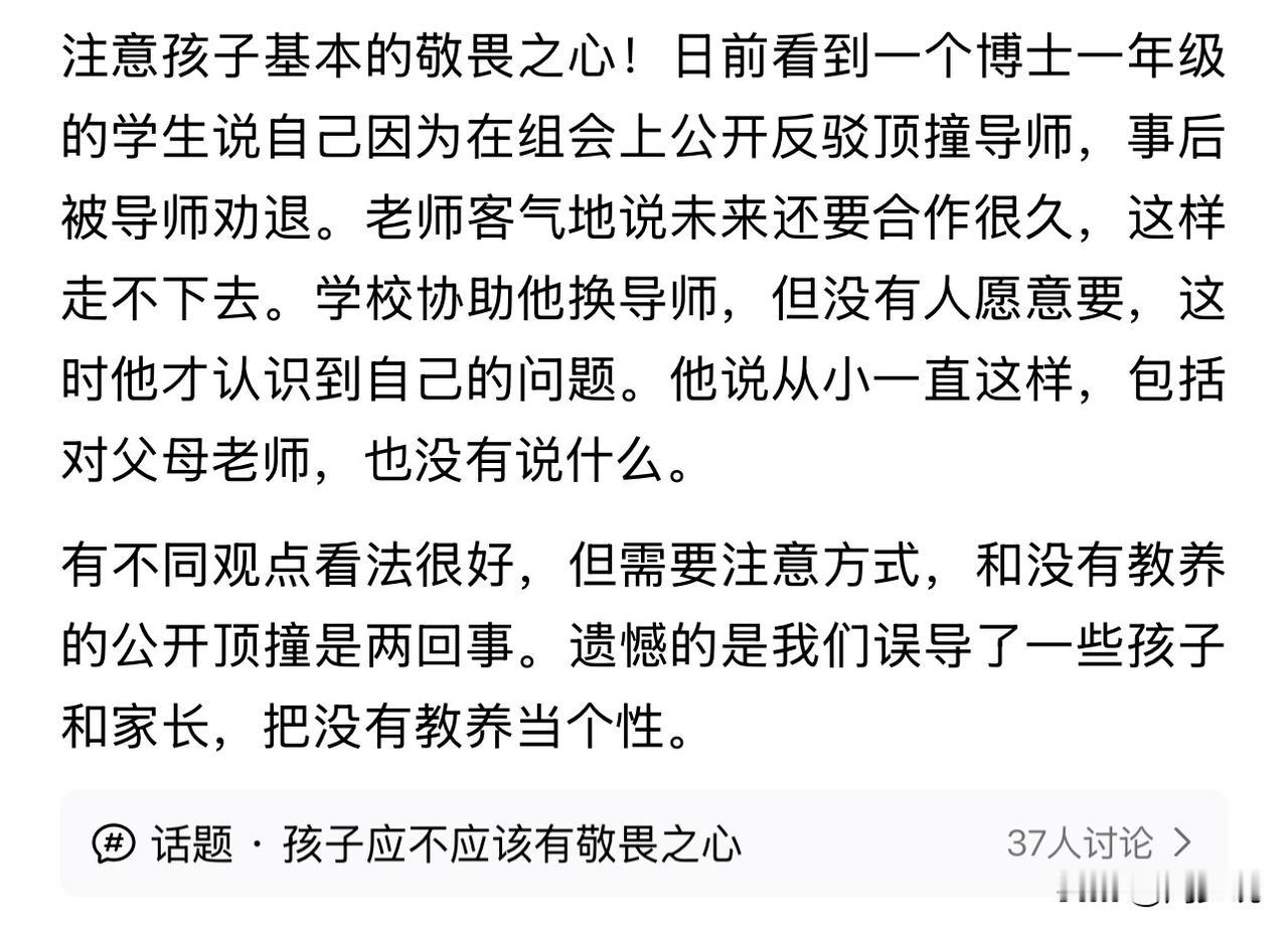 这位老师说的很在理，很多家长把没有教养当成了个性，真是让人唏嘘。特别是当下，经常