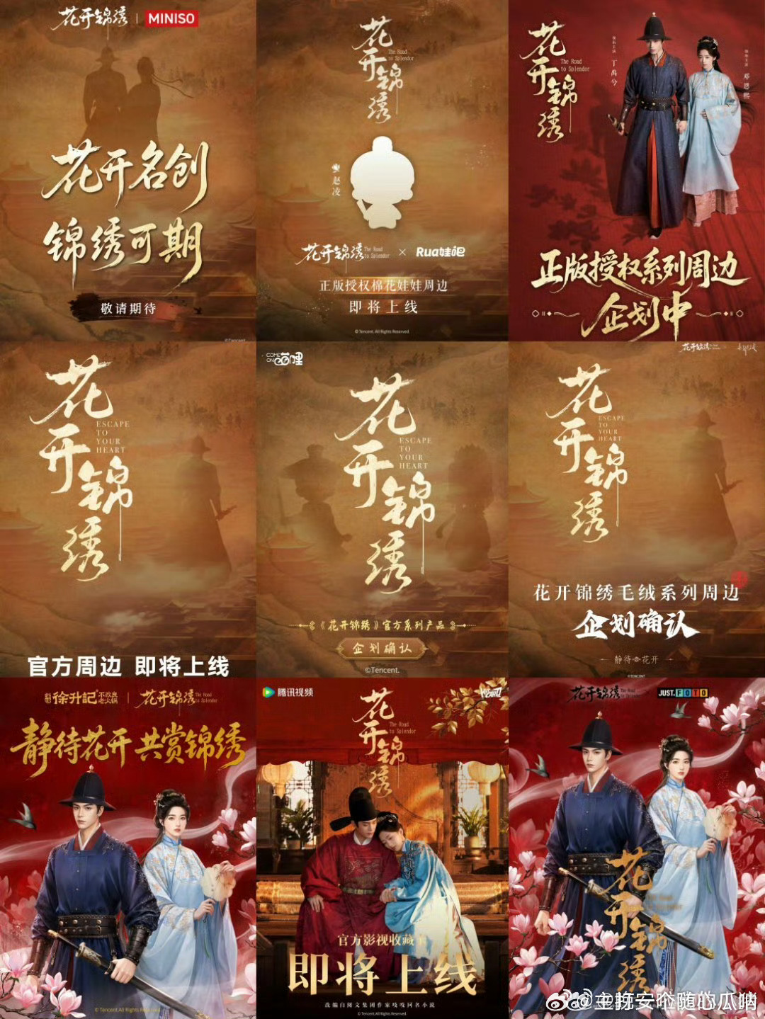 丁禹兮花开锦绣有九个联名品牌了，跑步进场中！！ 