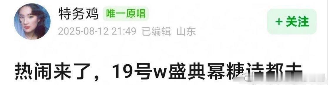 杨幂刘诗诗唐嫣都要去w盛典，哇塞啊，这热闹我喜欢 ​​​