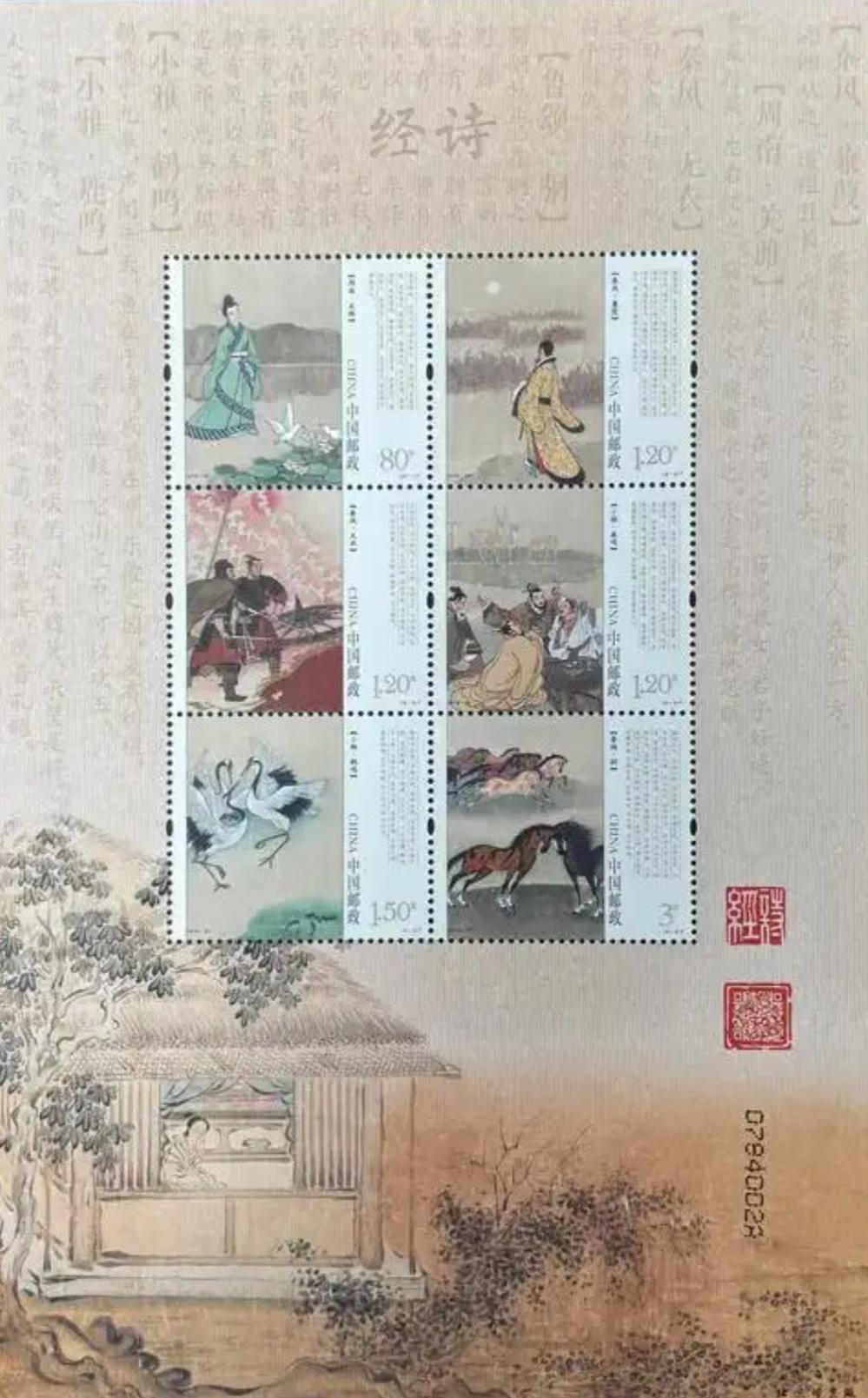 邮票发行史上的今天（9月8日）
《诗经》是中国最早的诗歌总集，原称《诗》或《诗三