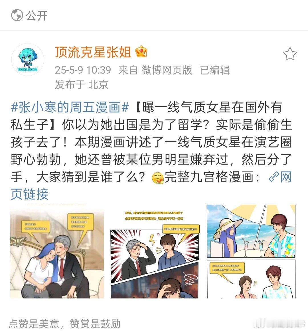 曝一线女星有私生子能不能直接点名啊 不想猜呢[思考] ​​​