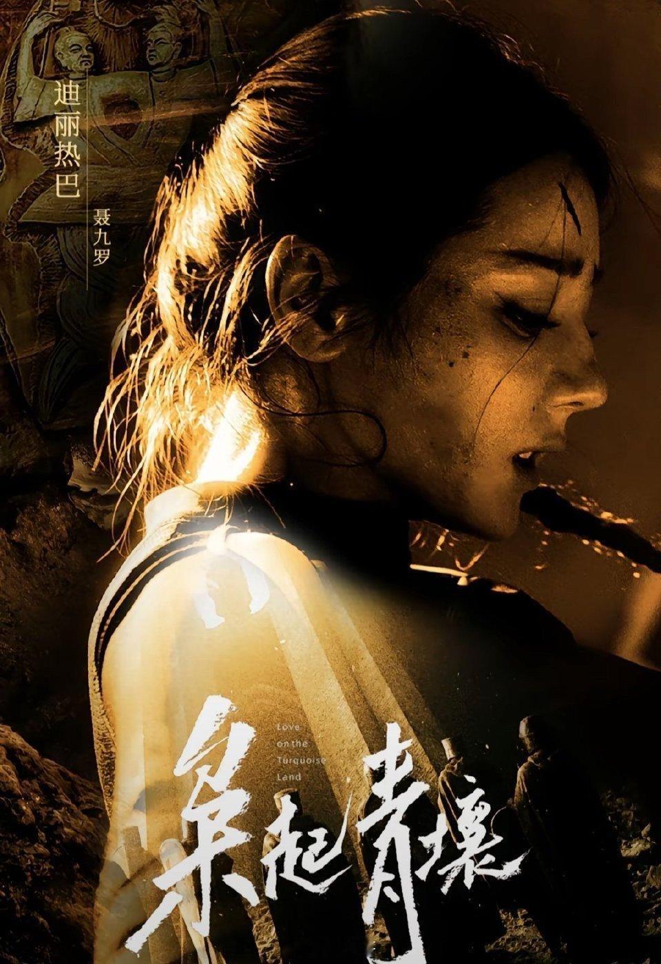 迪丽热巴枭起青壤预计7月份播热巴终于要抬剧了，和陈星旭合作的电视剧《枭起青壤》预