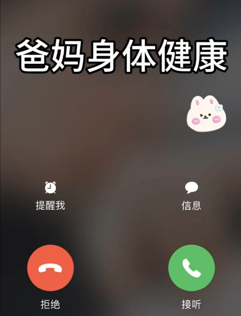 替爸妈接一下身体健康平安长寿[祈祷] ​​​