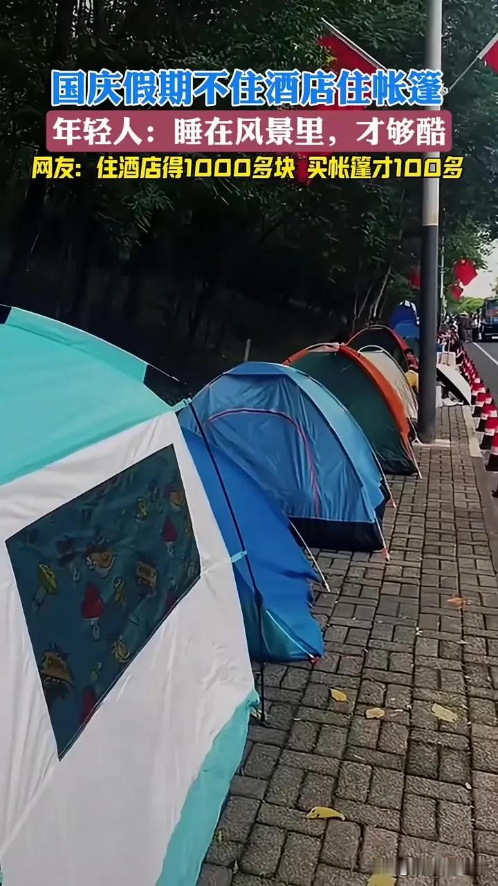 你看啊，以前觉得花钱住五星级酒店、打卡网红景点才叫享受，现在呢？找个山清水秀的地