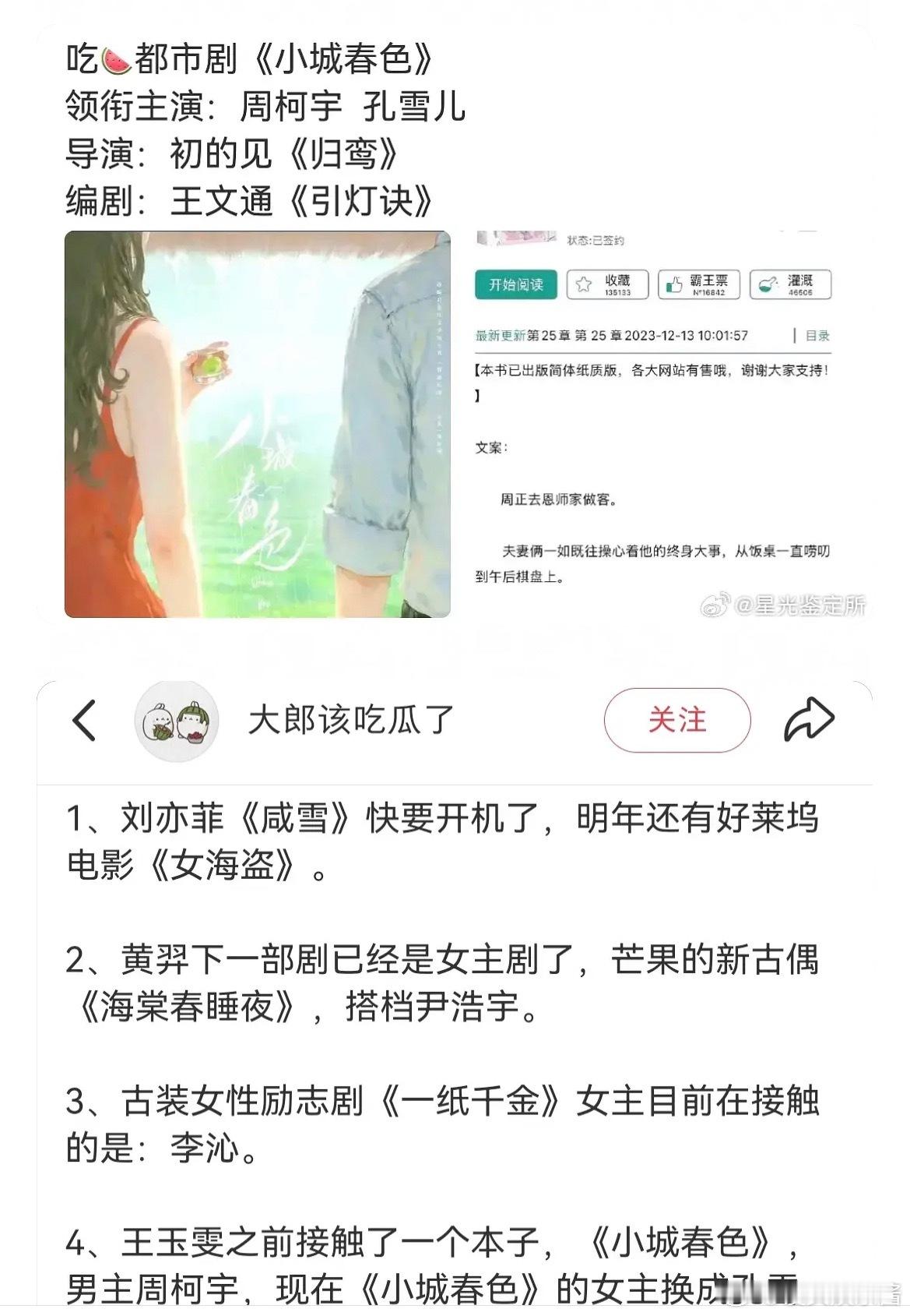 小城春色🍉男主周柯宇、女主从王玉雯变成了孔雪儿 