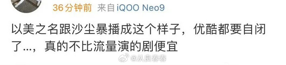 没看到这两部剧的营销现在的剧没营销，是真的不行 ​​​