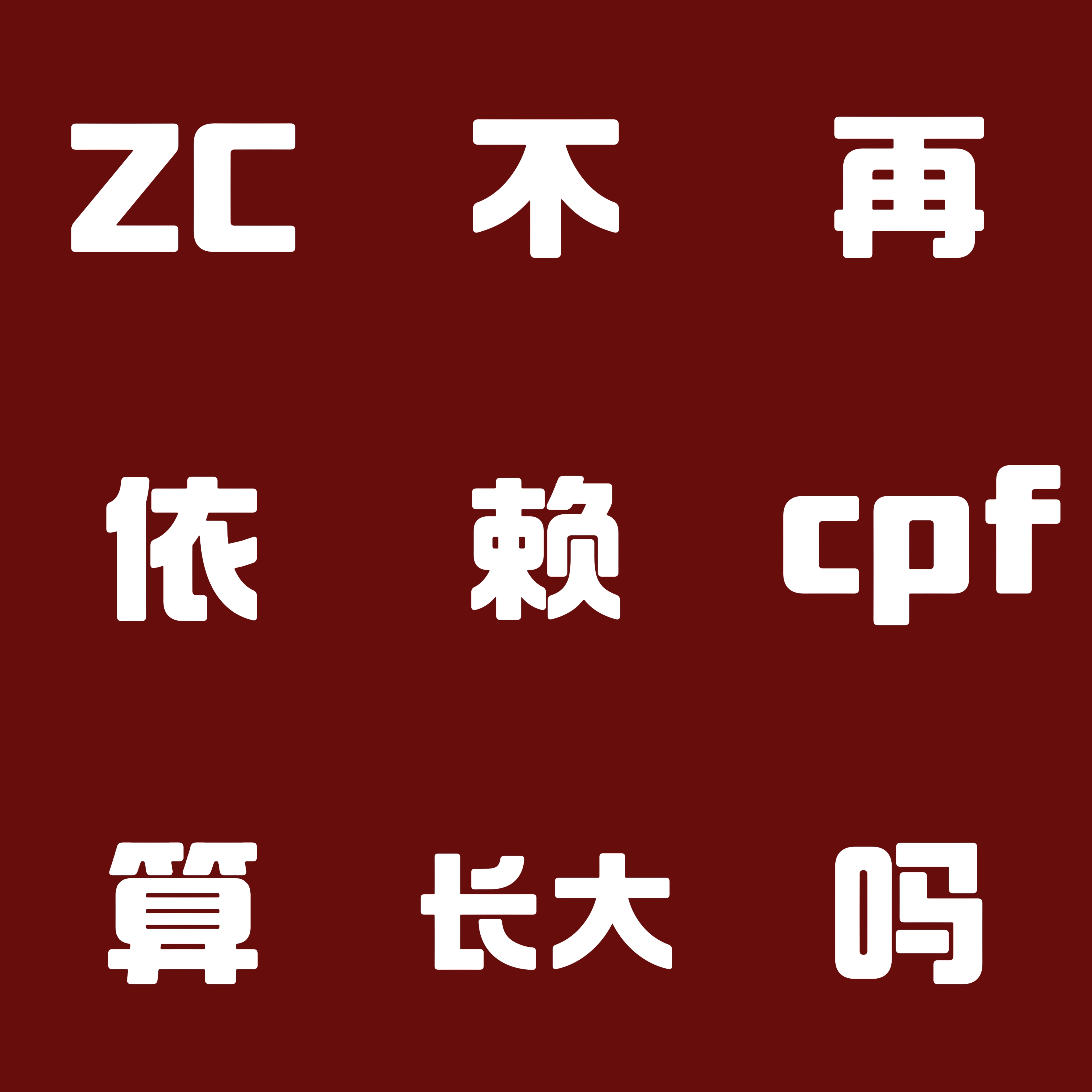 展丞 严肃拿下💩💩家综合💩💩💩💩💩💩💩💩💩💩💩💩💩